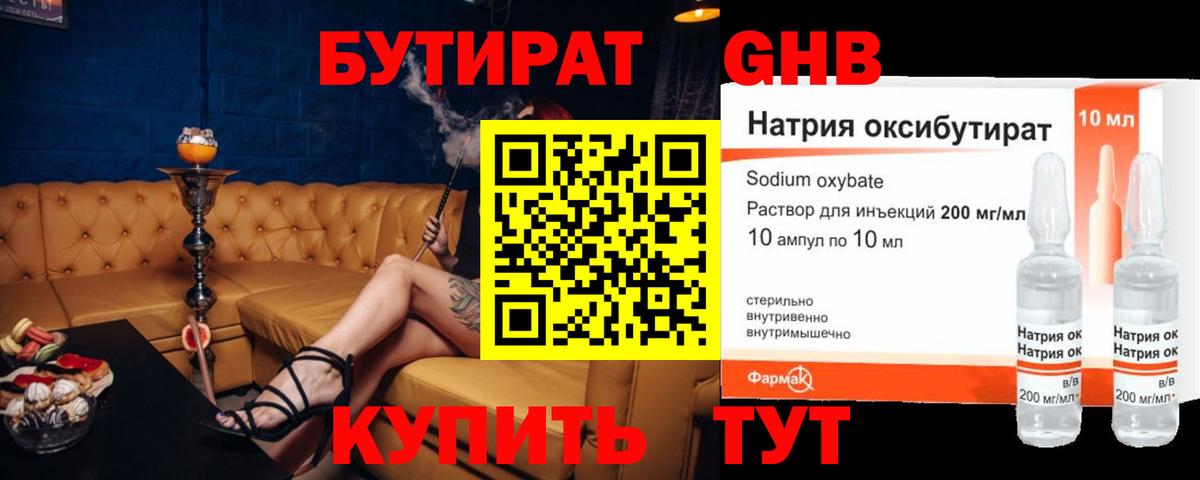БУТИРАТ  Бутират оксана  Вход с VPN  Нефтекумск 