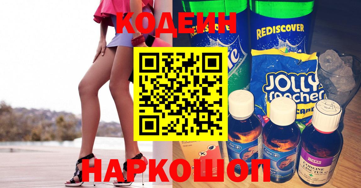 Нефтекумск  дарнет шоп  Вход с VPN  Кодеин напиток Lean (лин) 