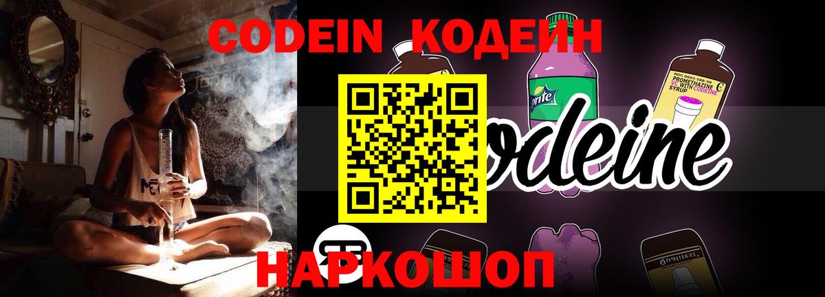 Кодеиновый сироп Lean напиток Lean (лин) Нефтекумск